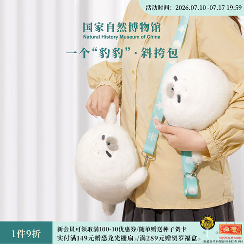 国自博小海豹毛绒斜挎包