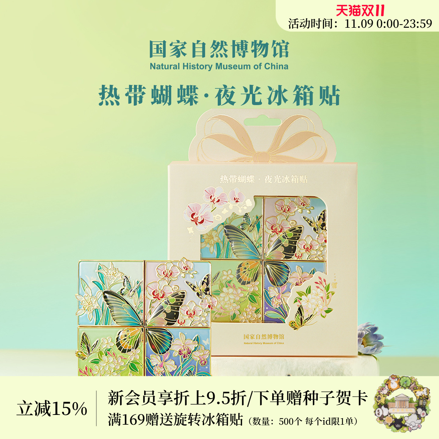 国自博热带蝴蝶拼装夜光冰箱贴