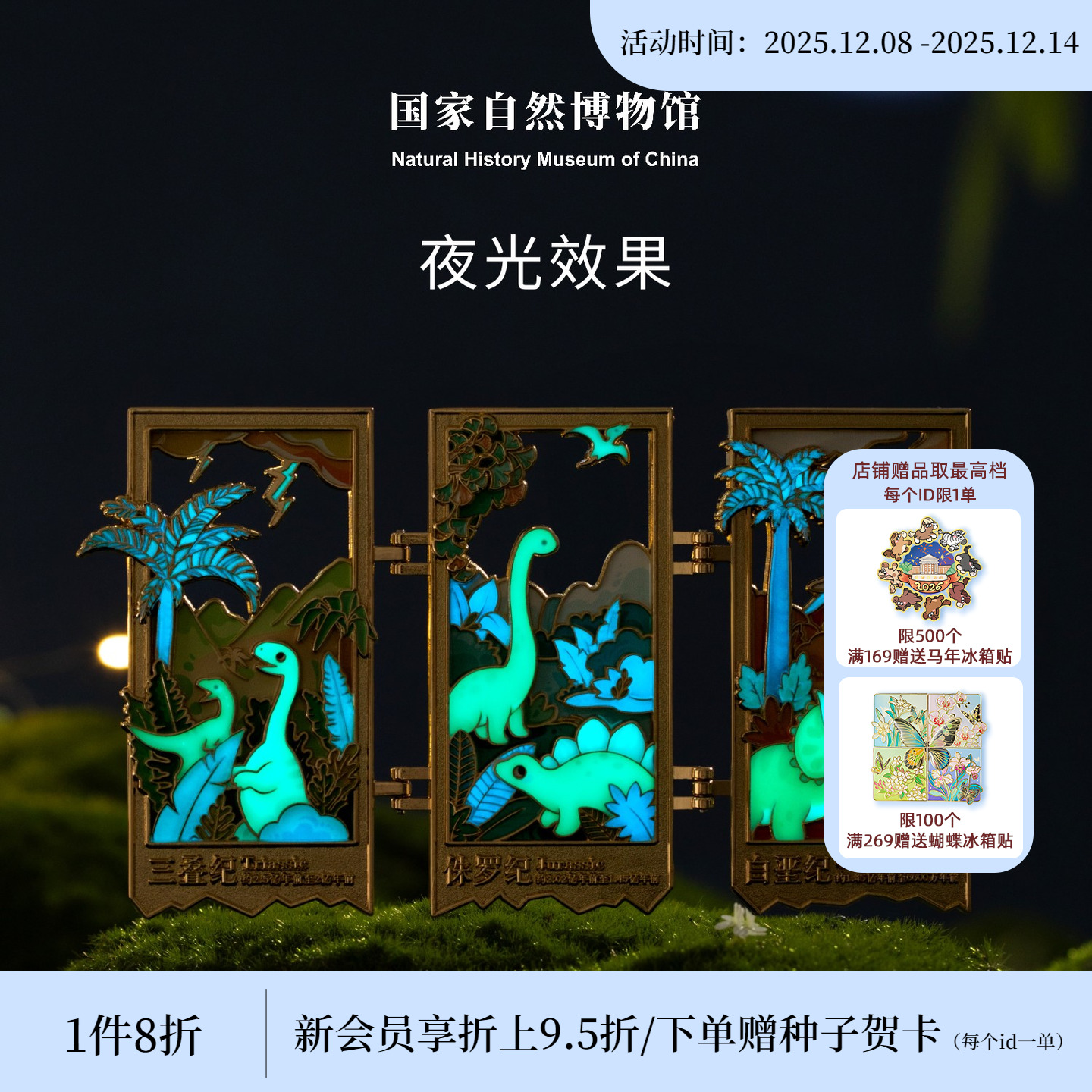 国自博繁荣的中生代冰箱贴