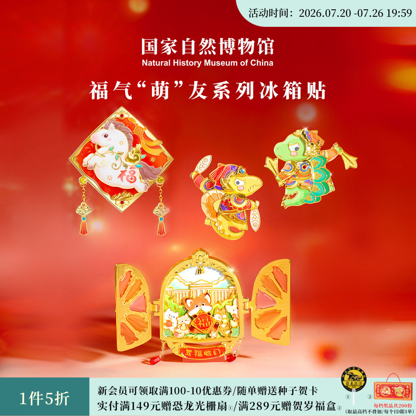 国家自然博物馆福 气萌友新春小福马冰箱贴马年春节装饰马年礼物