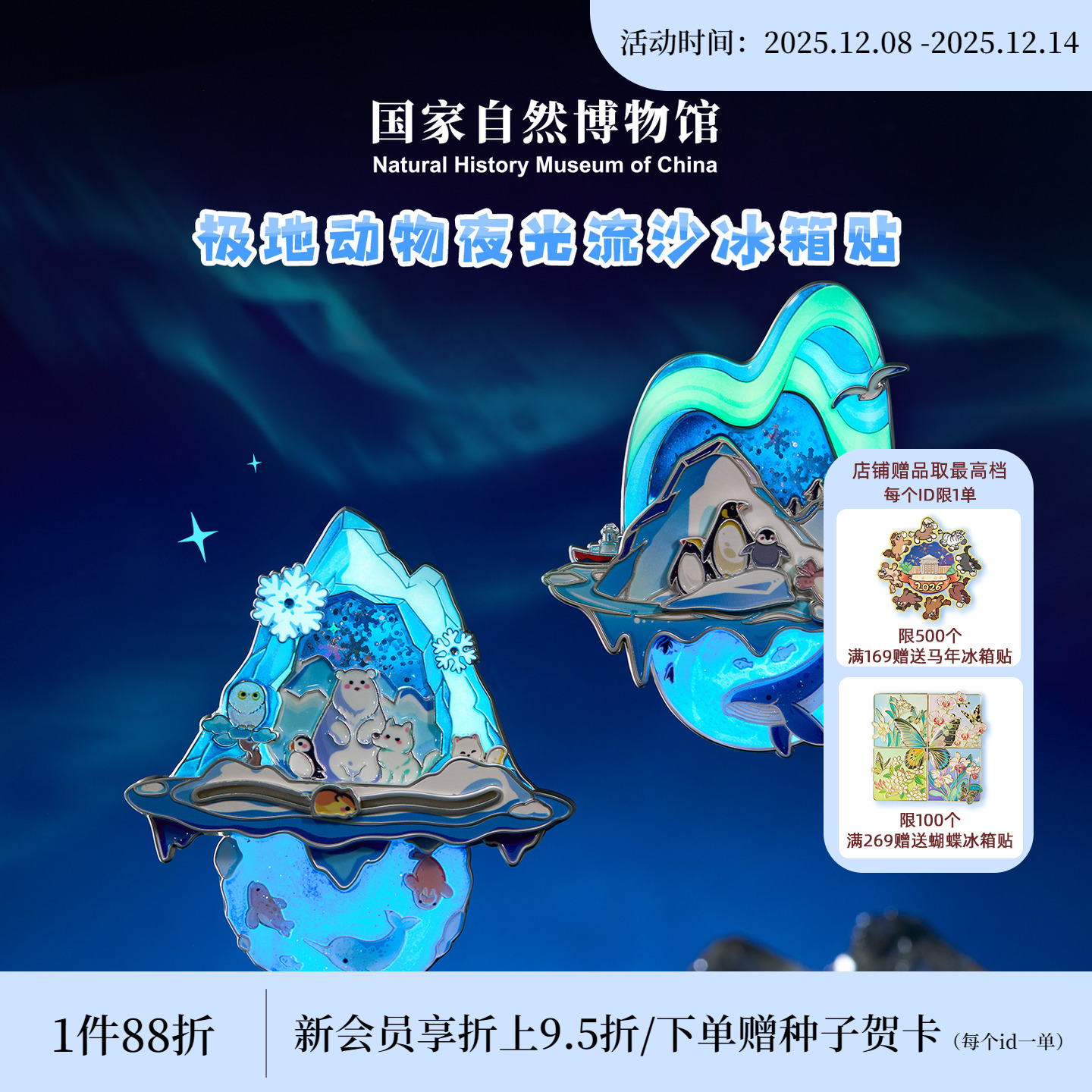 国自博极地动物冰箱贴