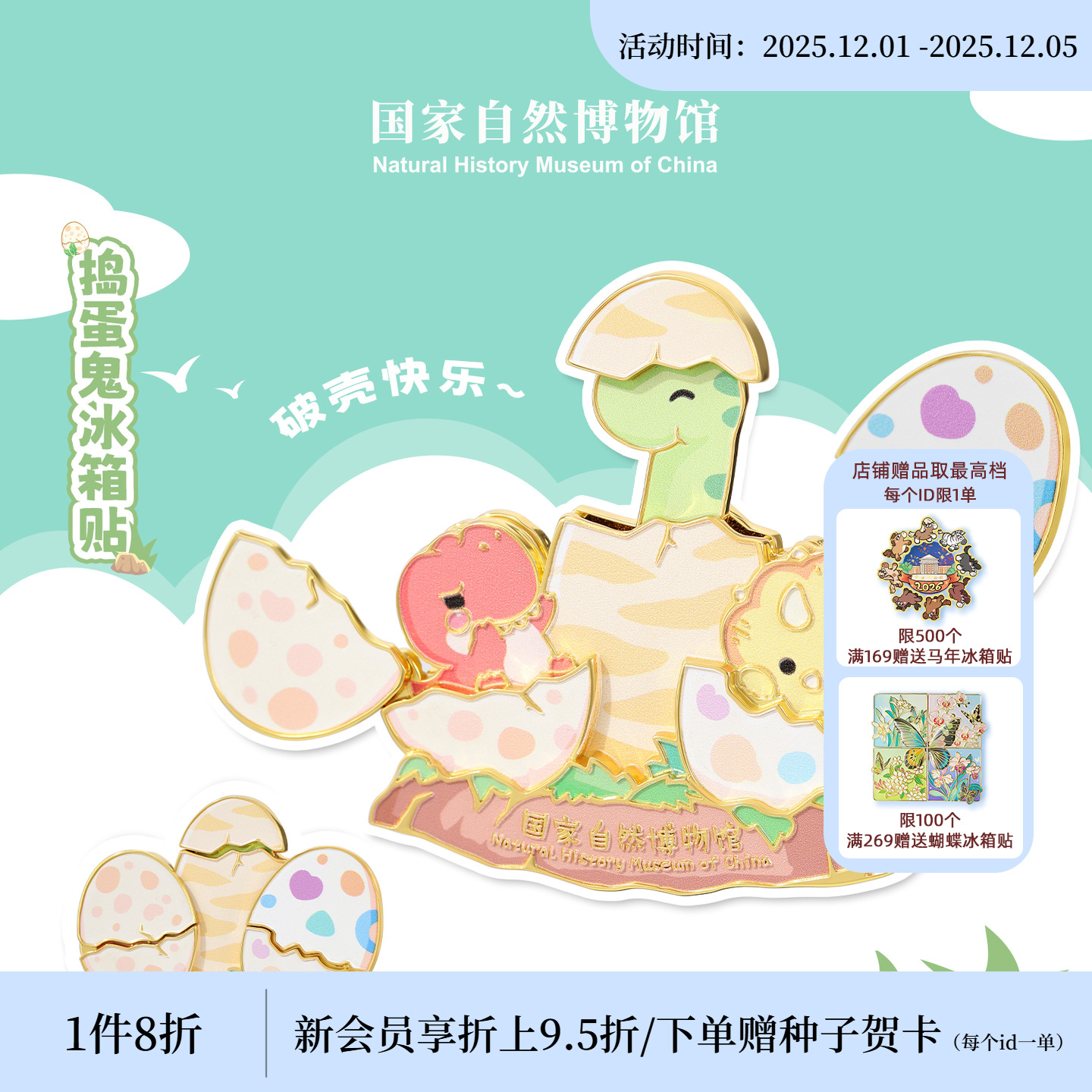 国自博可爱恐龙蛋金属冰箱贴