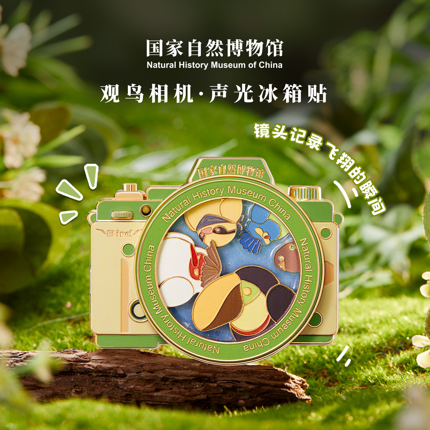 国家自然博物馆文创观鸟相机声光金属小鸟冰箱贴生日新年礼物装饰,节庆用品/礼品,文化创意冰箱贴,淘宝优惠券,粉丝福利购,淘宝优惠卷