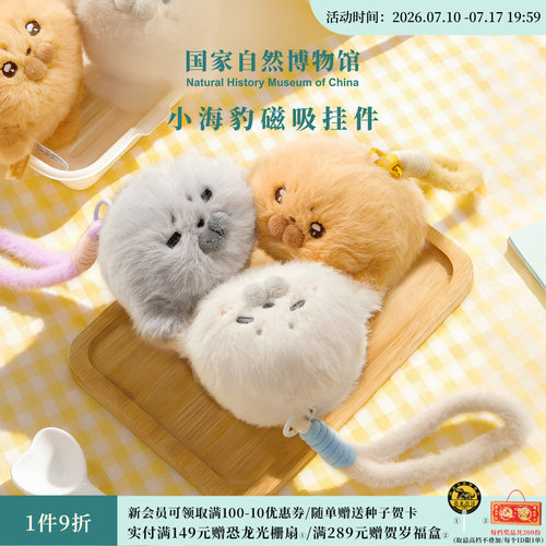 国自博小海豹磁吸毛绒挂件