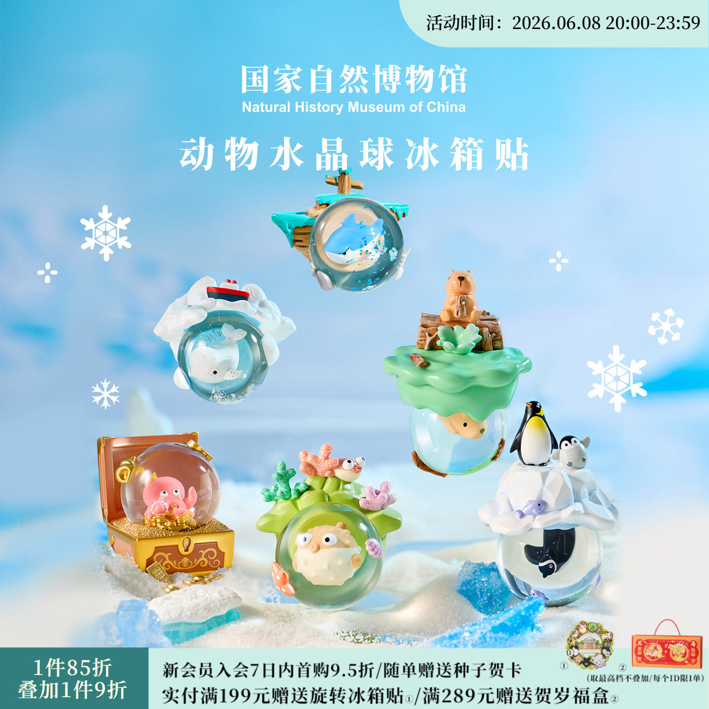 国家自然博物馆文创 小动物水晶球冰箱贴桌面摆件生日礼物伴手礼