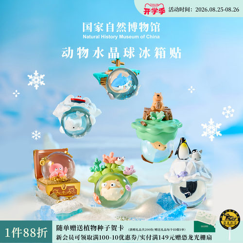 国自博水晶球冰箱贴生日礼物