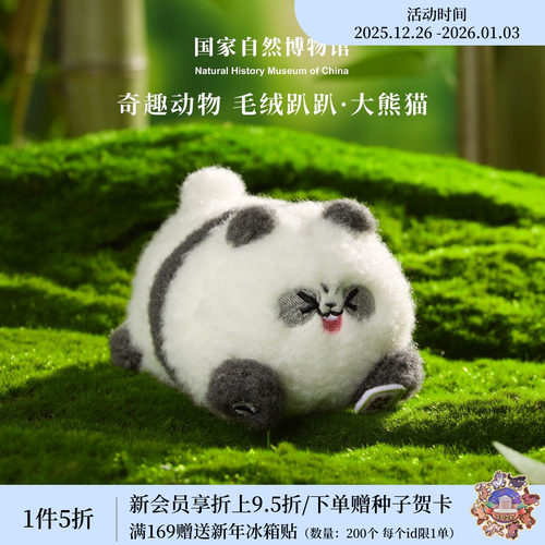 国家自然博物馆小动物大熊猫趴趴公仔站肩毛绒冰箱贴玩偶生日礼物