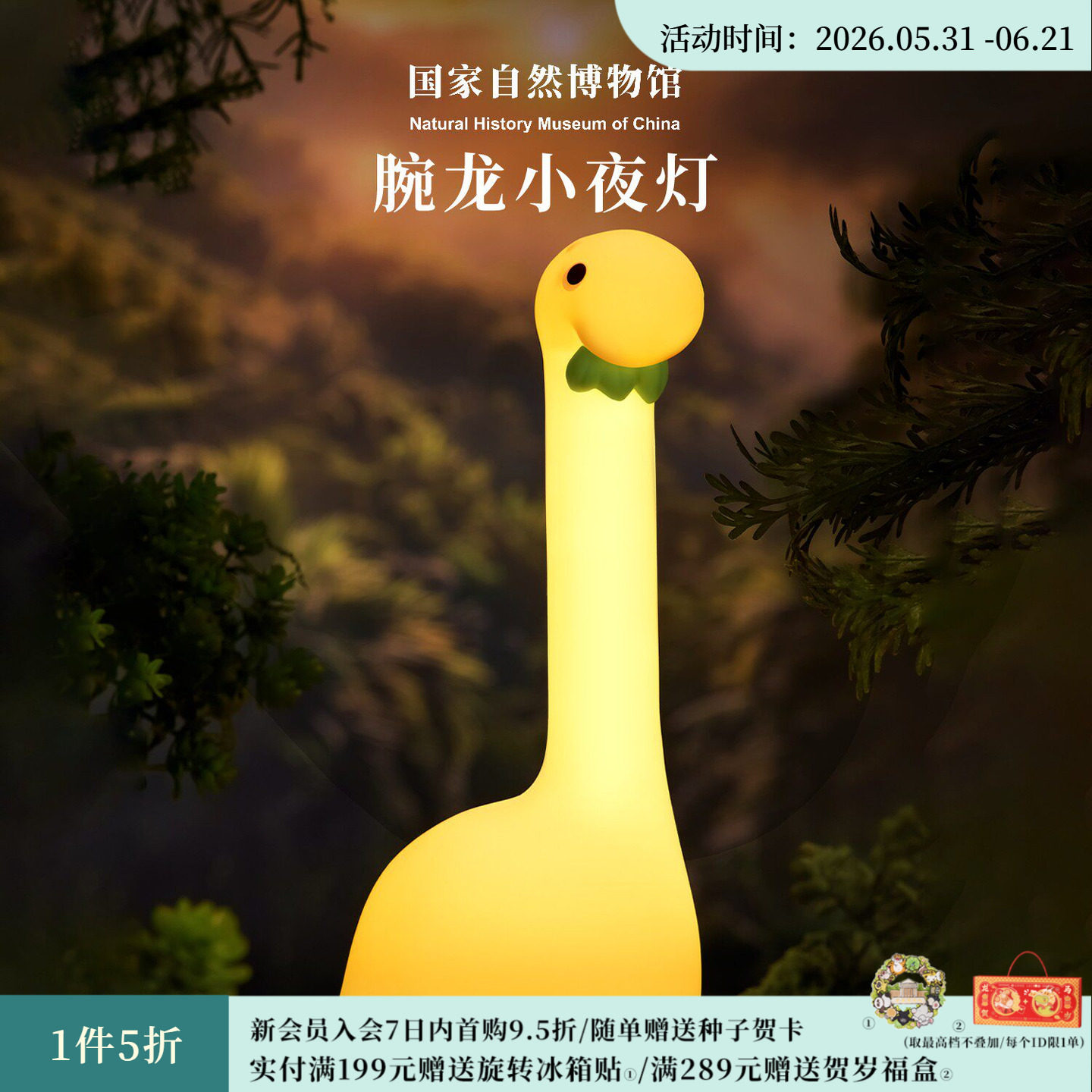 国家自然博物馆 腕龙小夜灯卧室硅胶伴睡生日六一儿童节礼物