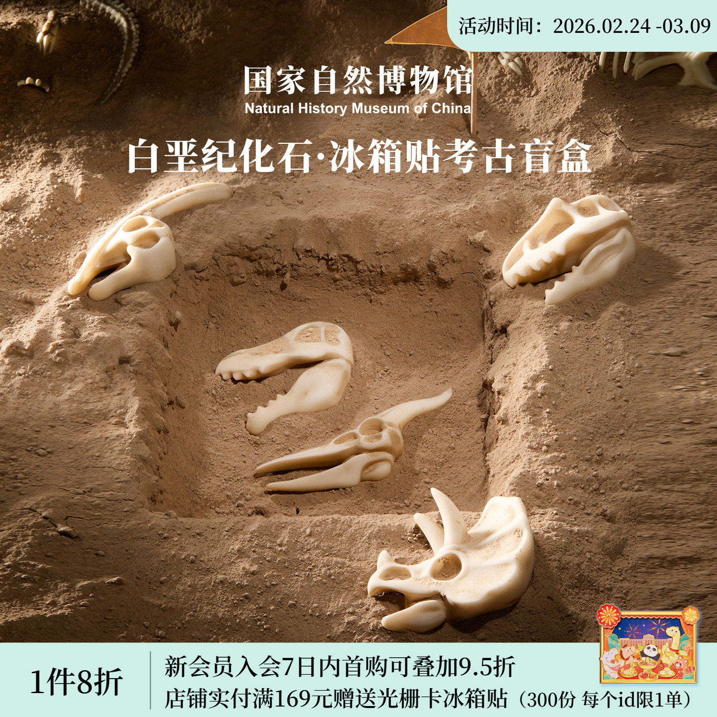 国家自然博物馆白垩纪化石冰箱贴考古挖掘盲盒冰箱贴恐龙生日礼物