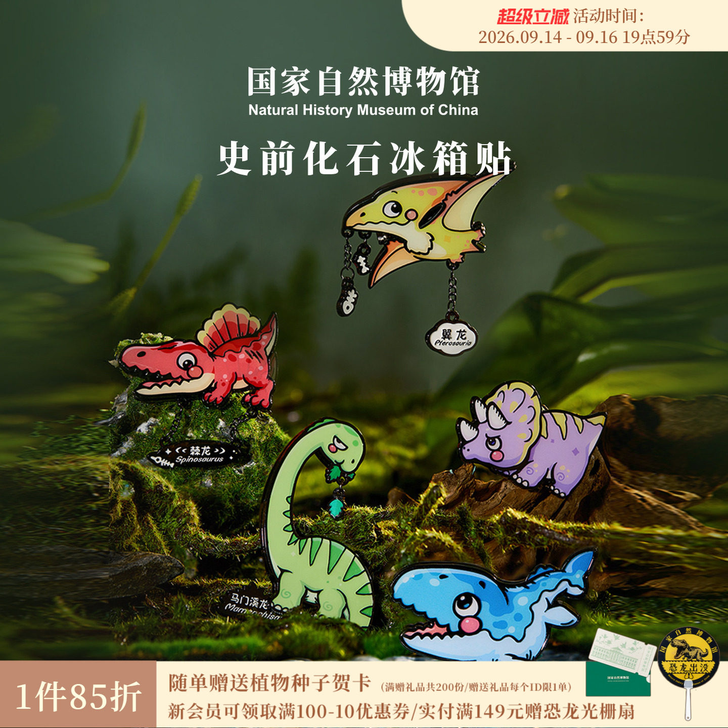 国自博文创史前化石恐龙冰箱贴图片
