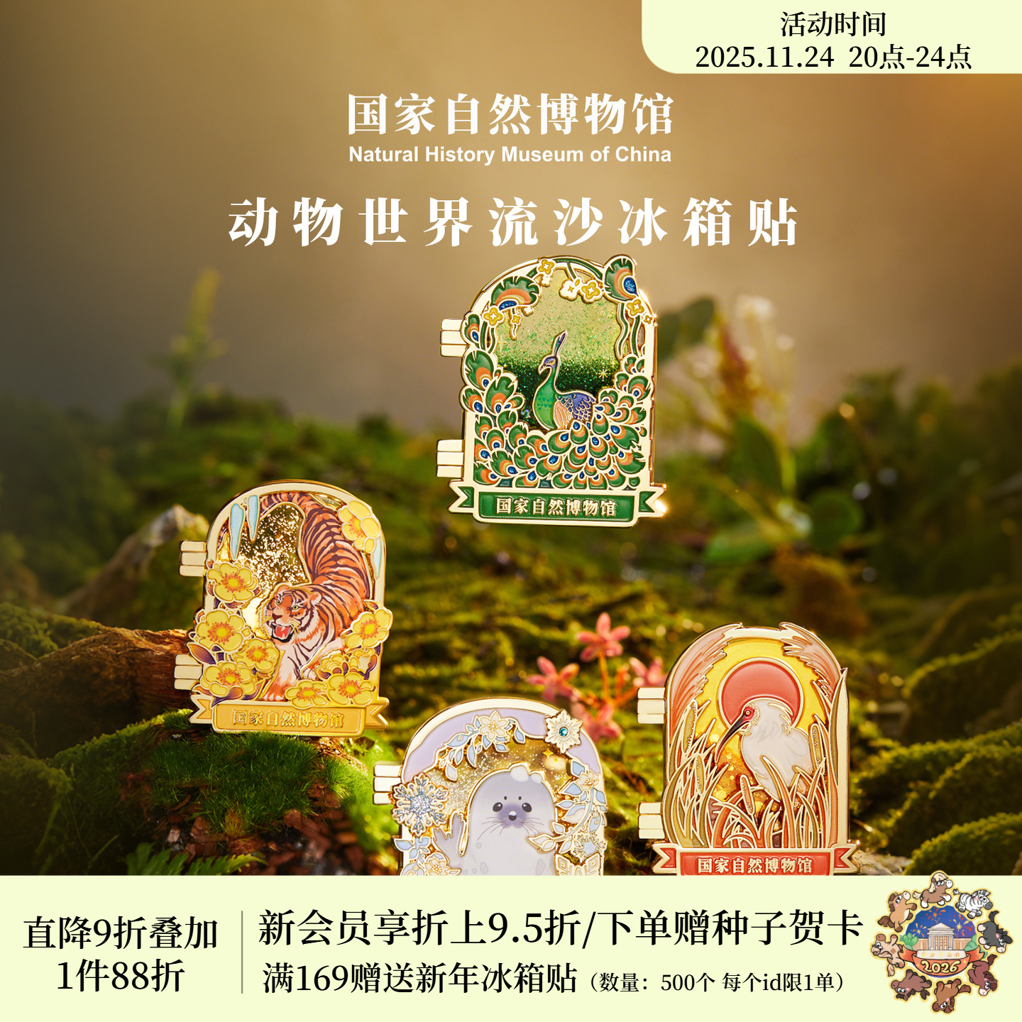 国自博动物世界金属流沙冰箱贴