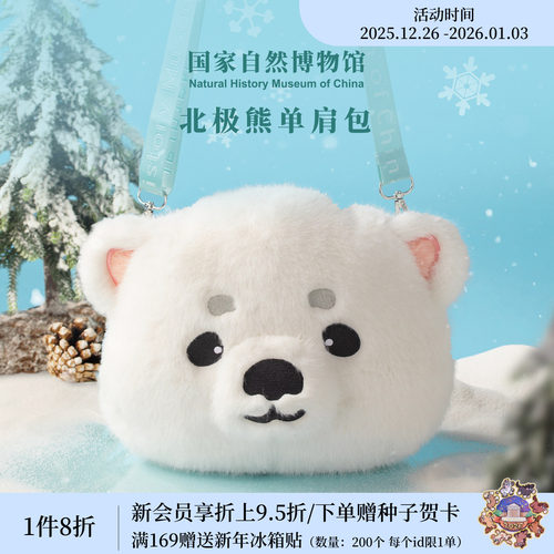 国自博极熊毛绒白色斜挎包