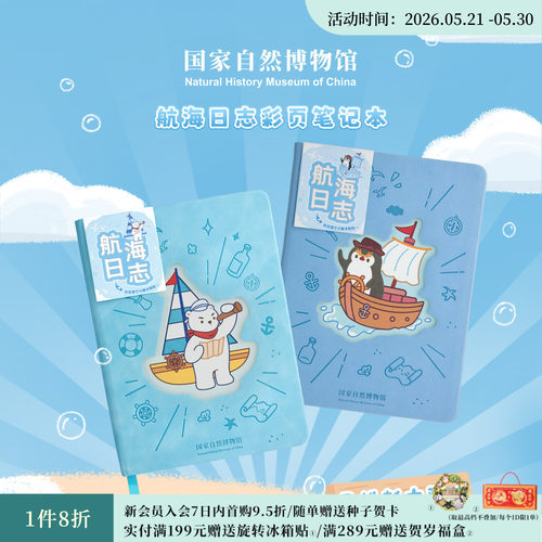 国自博研航海日志笔记本
