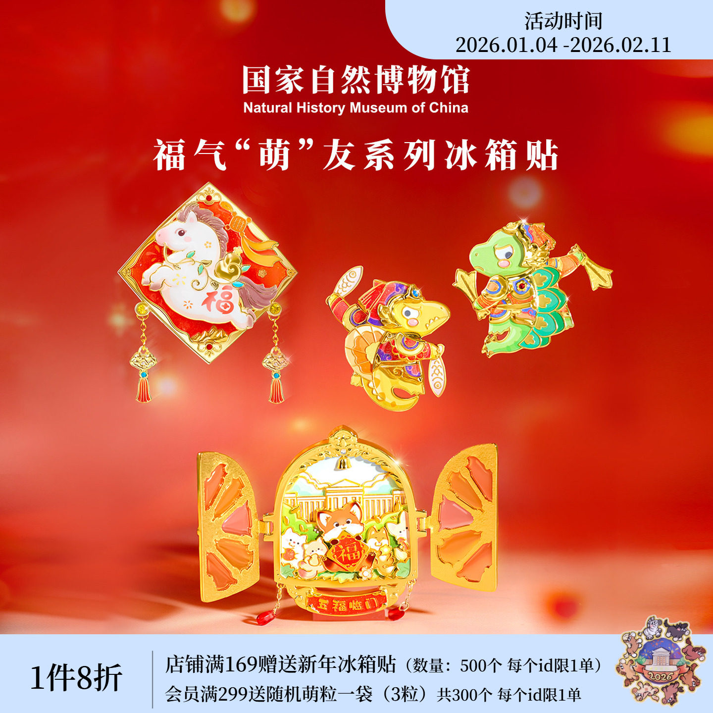 国家自然博物馆福 气萌友新春小福马冰箱贴马年春节装饰新年礼物,节庆用品/礼品,文化创意冰箱贴,淘宝优惠券,粉丝福利购,淘宝优惠卷