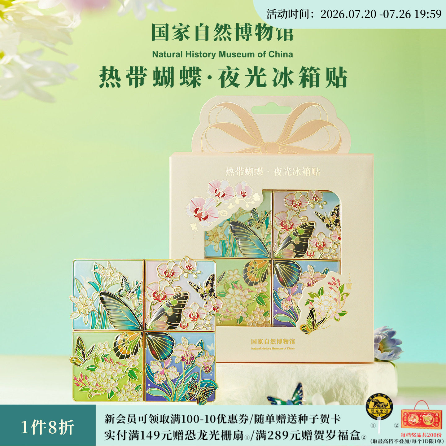 国家自然博物馆文创 热带蝴蝶拼装夜光冰箱贴生日七夕教师节礼物