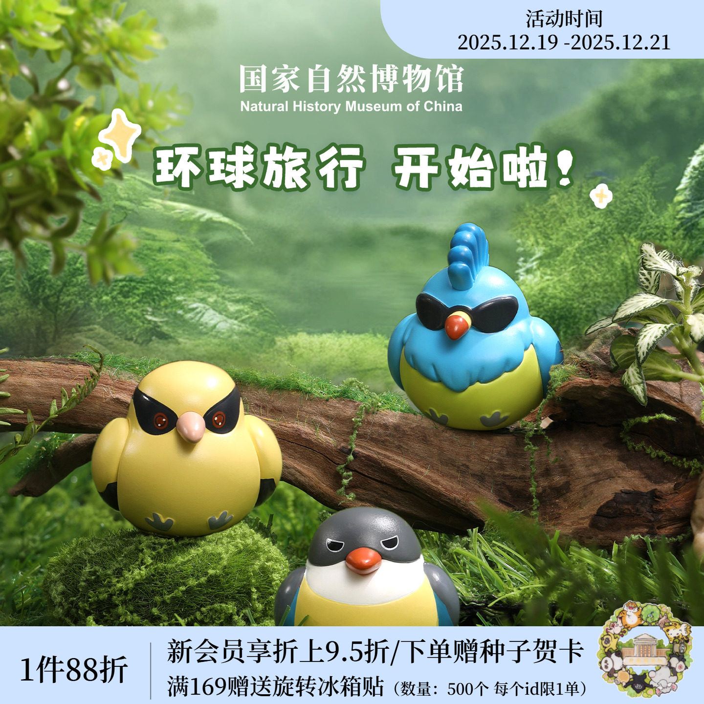 国家自然博物馆 旅行小鸟萌粒迷你桌面摆件玩偶盲盒圣诞生日礼物