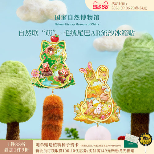 国自博毛绒尾巴AR互动流沙冰箱贴