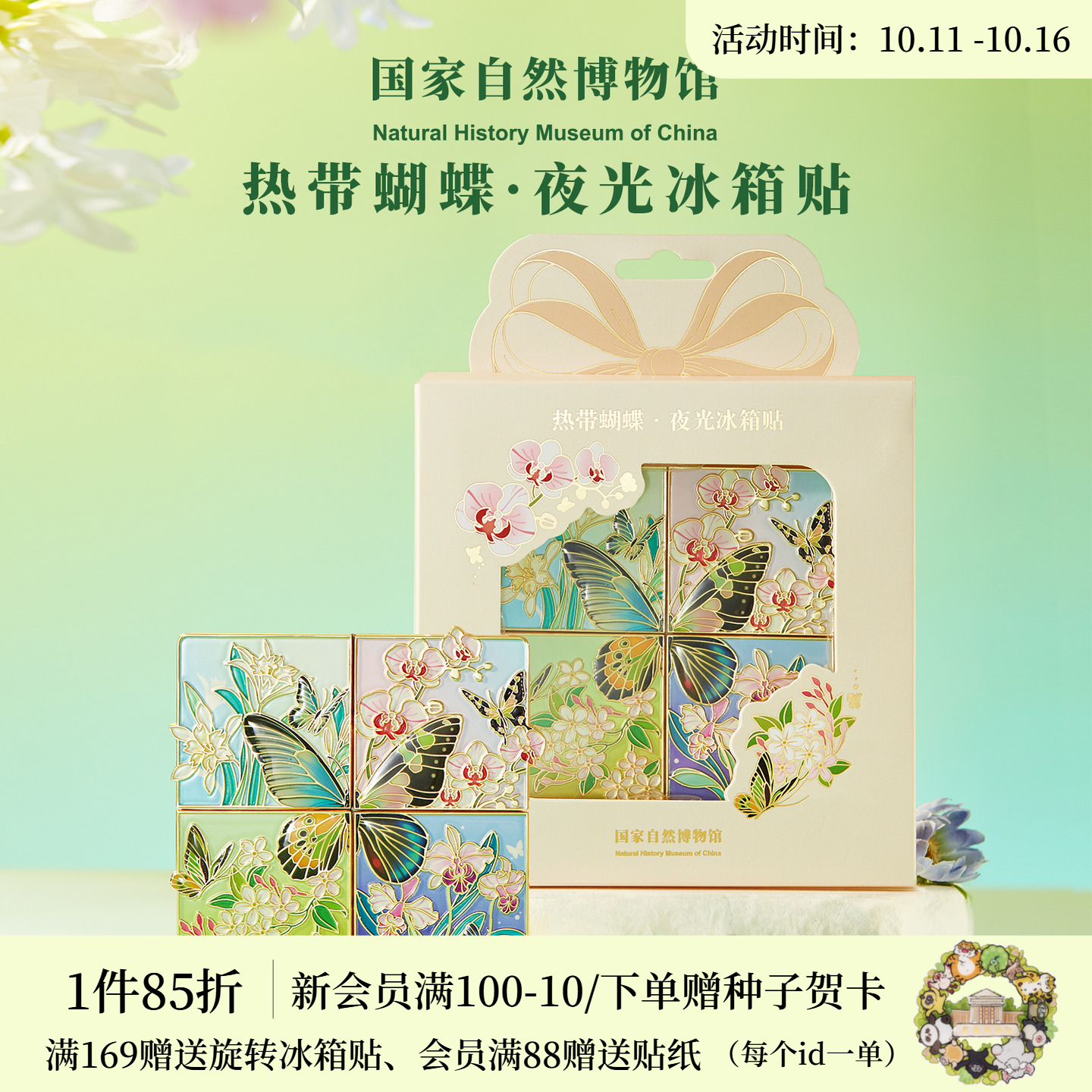 国自博热带蝴蝶拼装夜光冰箱贴