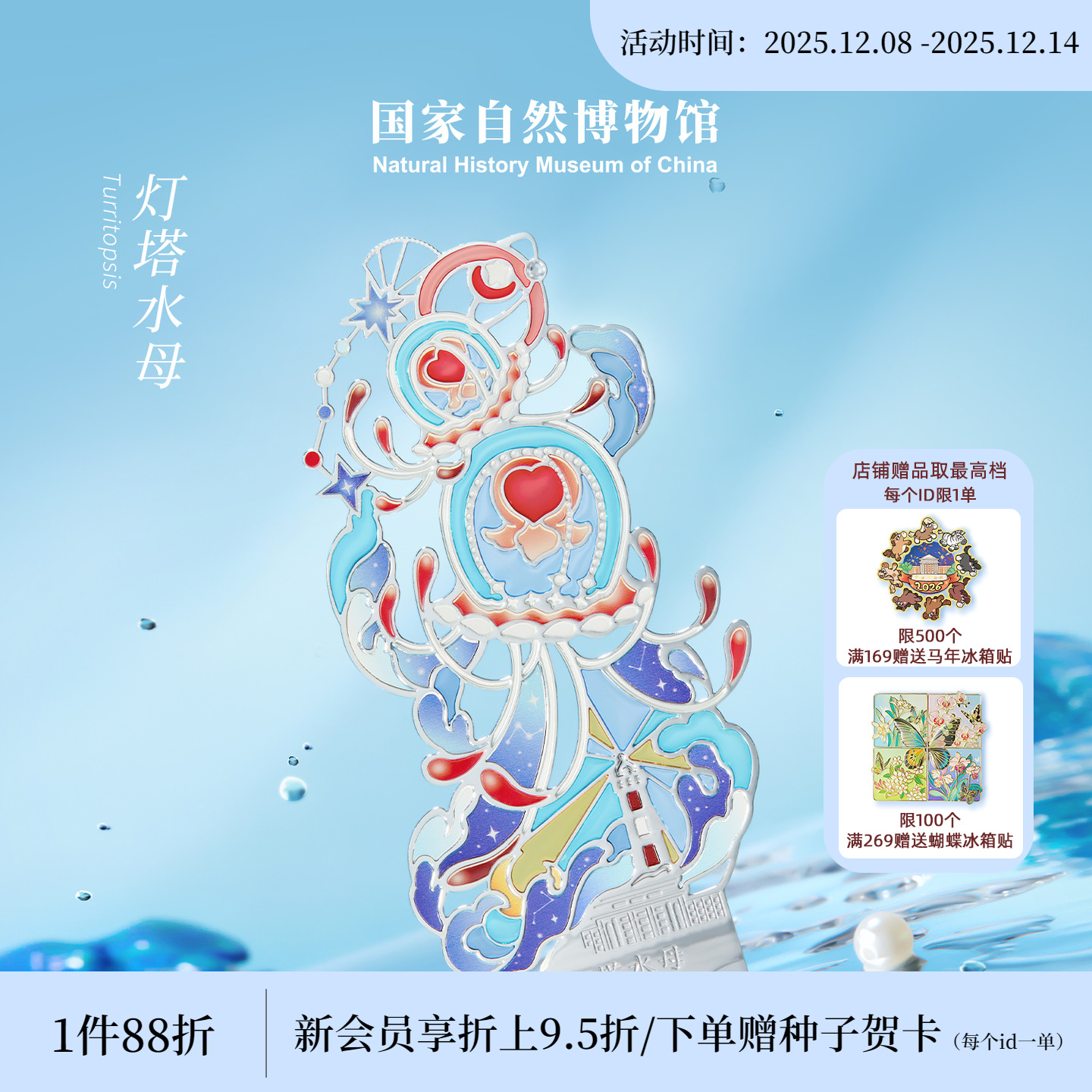 国自博水母夜光书签冰箱贴