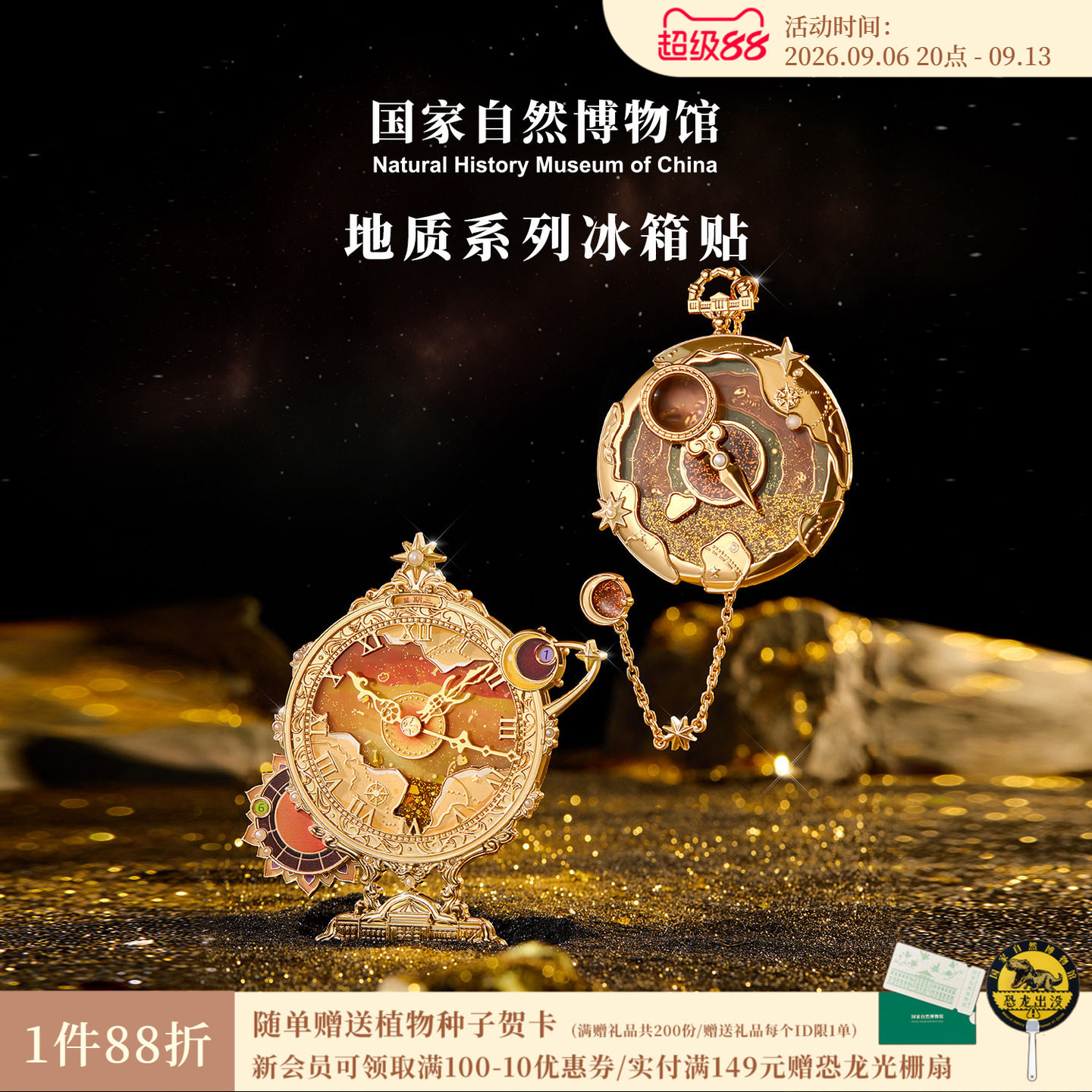 国自博地质系列金属冰箱贴图片