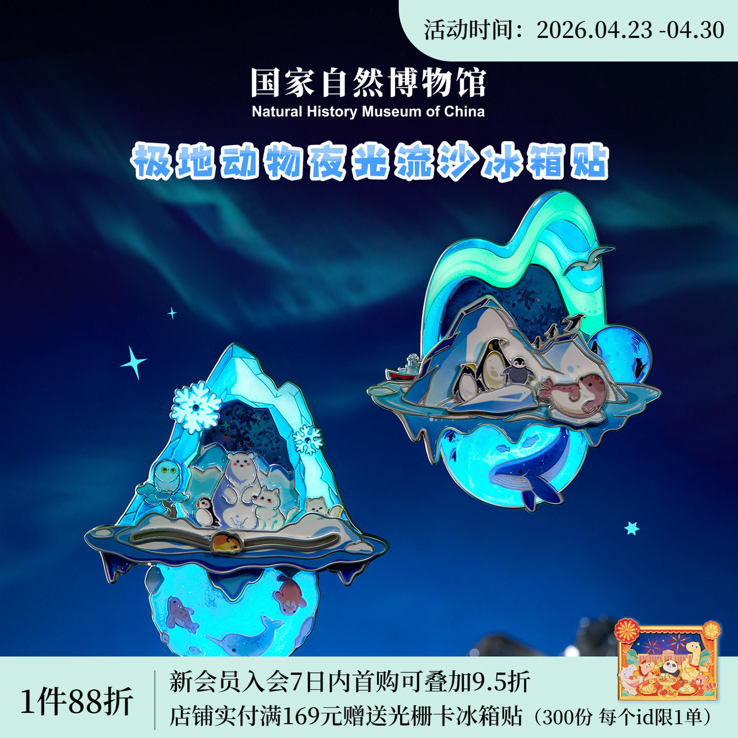 国家自然博物馆 极地动物流沙旋转冰夜光箱贴旅游伴手礼生日礼物