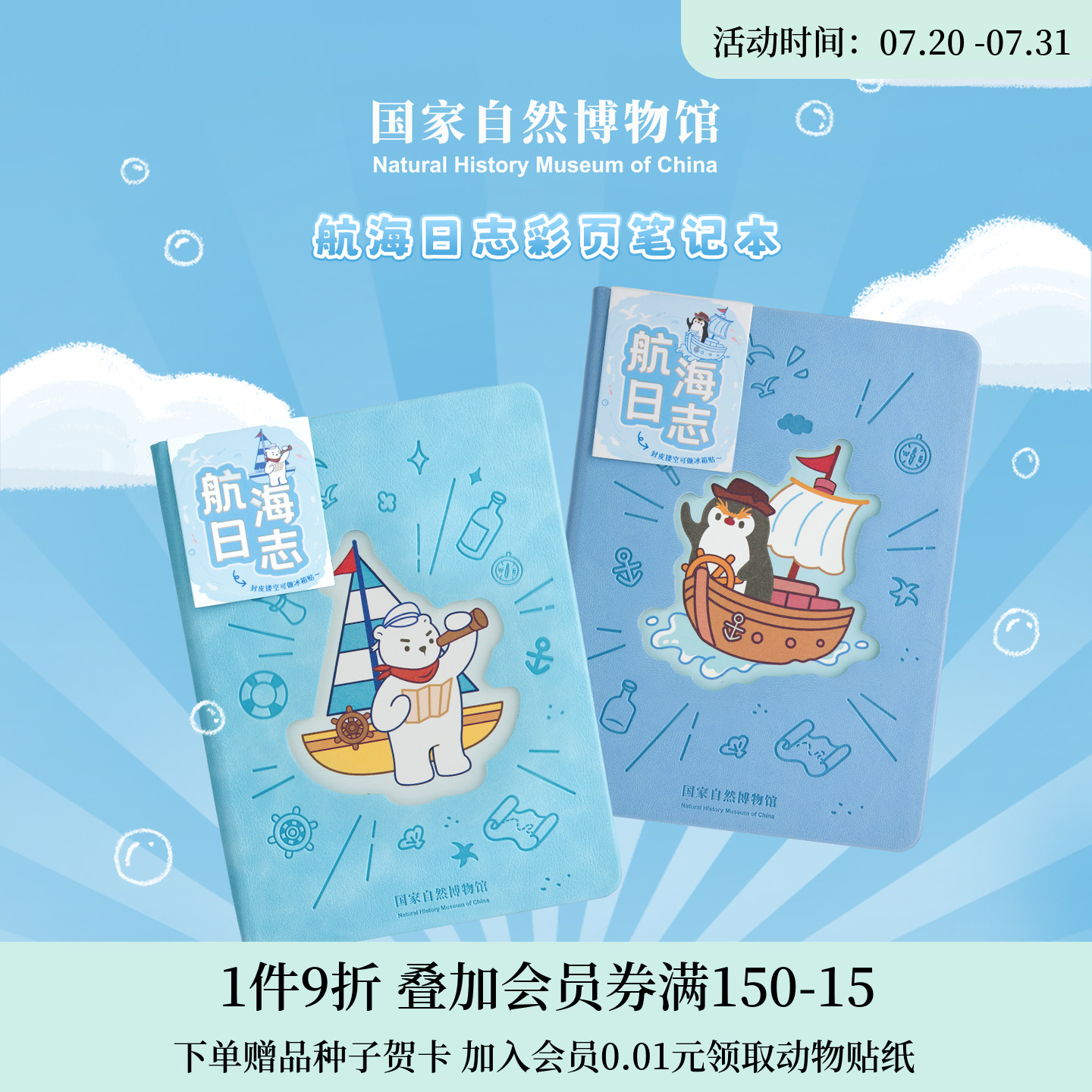国自博研航海日志笔记本