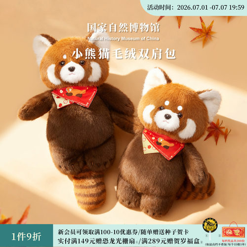 国自博小熊猫毛绒双肩包