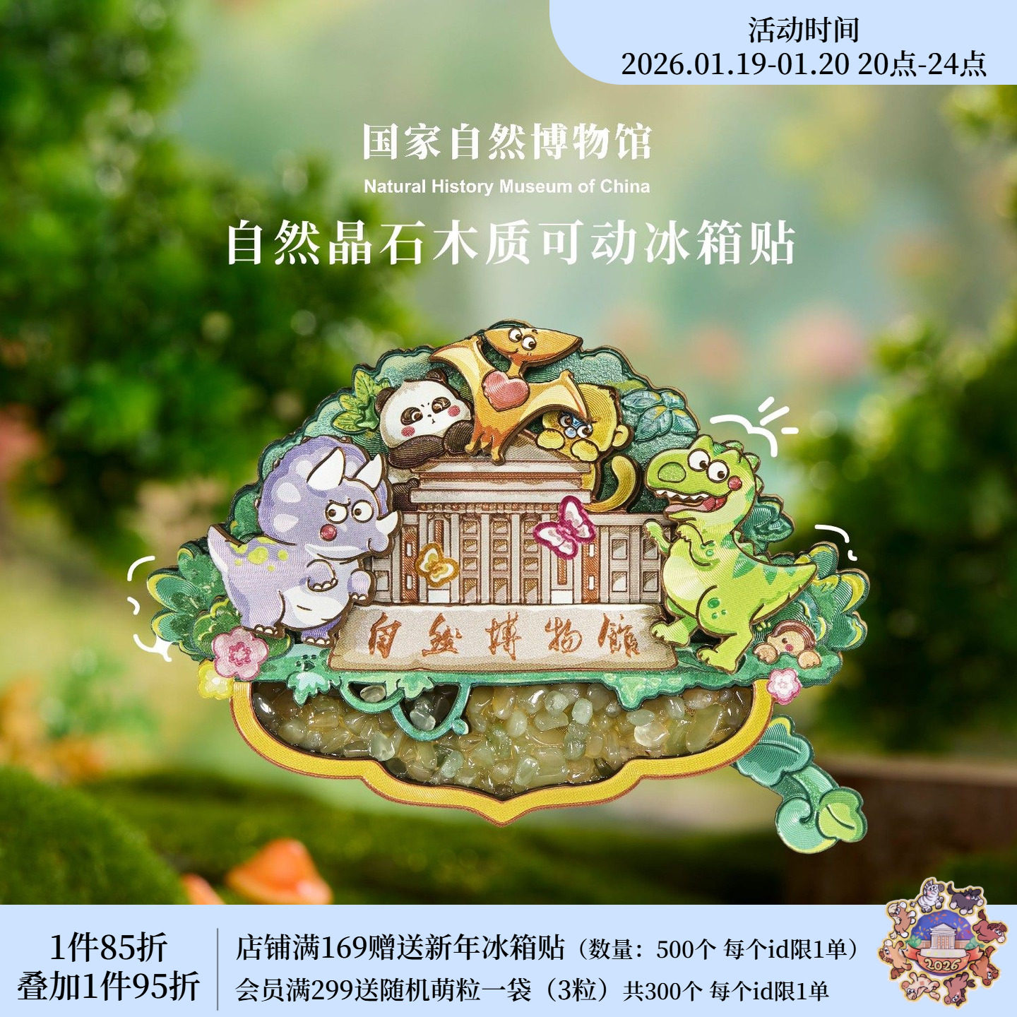 国家自然博物馆 自然晶石木质可动机关冰箱贴生日北京旅游礼物,节庆用品/礼品,文化创意冰箱贴,淘宝优惠券,粉丝福利购,淘宝优惠卷
