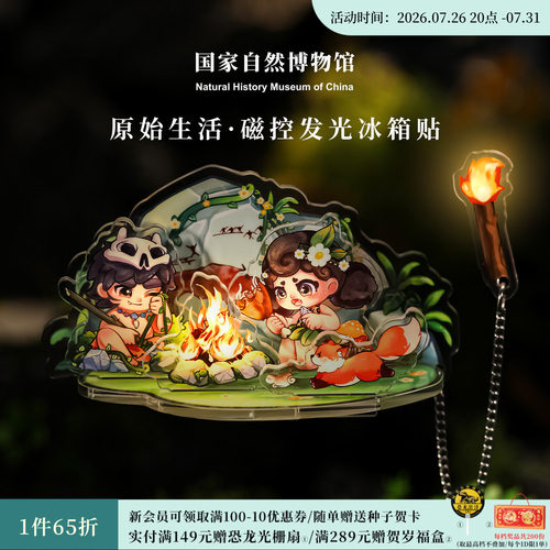 国自播原始生活磁控亚克力冰箱贴