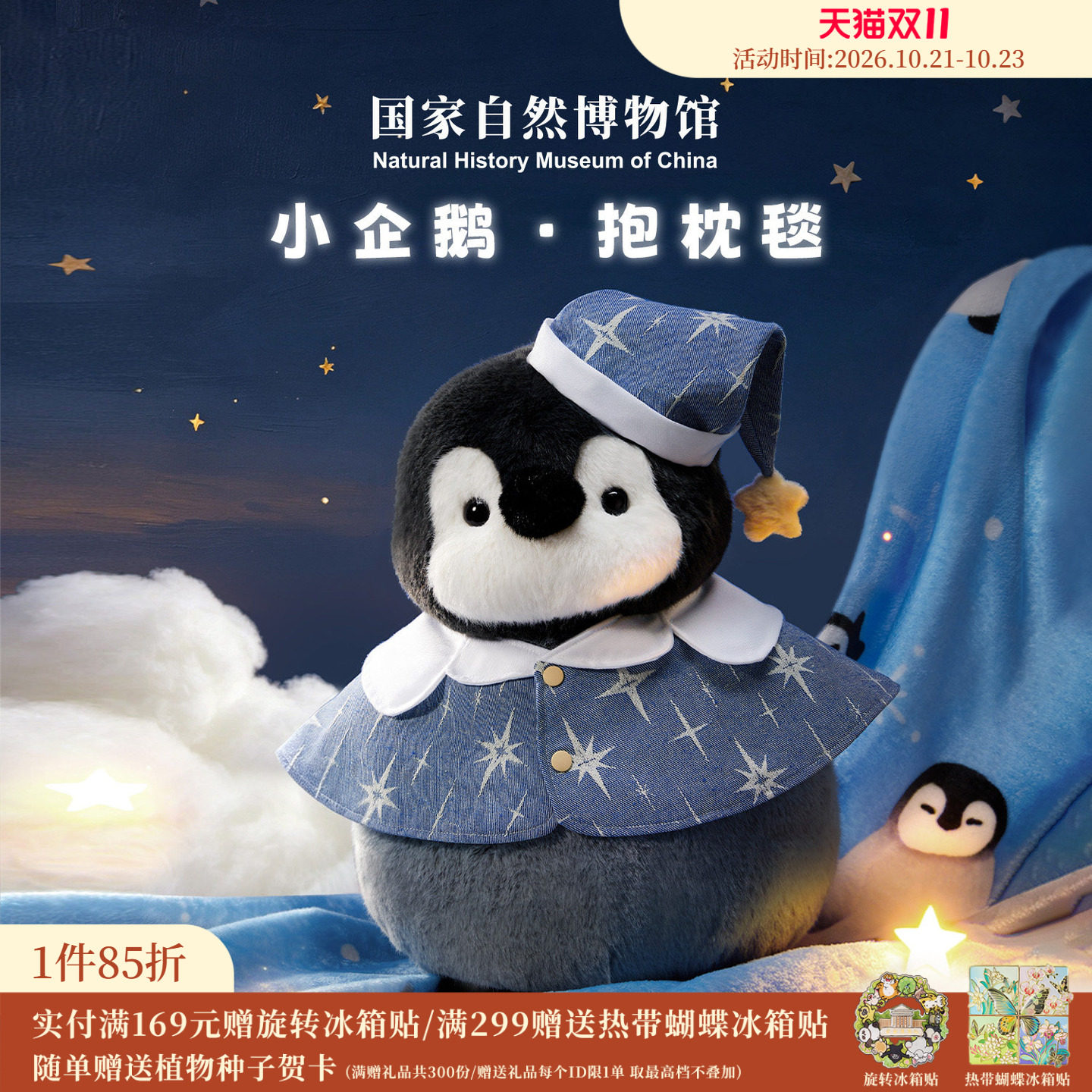 国家自然博物馆小企鹅毛绒抱枕毯午睡二合一空调毯小朋友生日礼物
