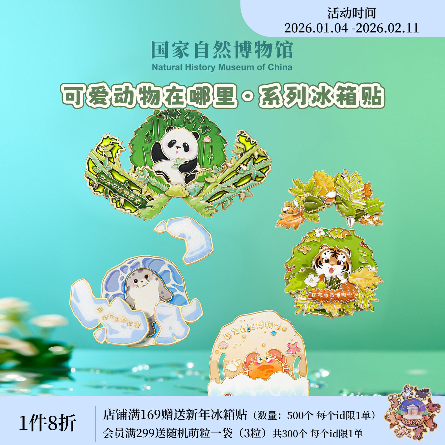 国家自然博物馆文创 可爱动物在哪里金属冰箱贴北京旅游生日礼物,节庆用品/礼品,文化创意冰箱贴,淘宝优惠券,粉丝福利购,淘宝优惠卷