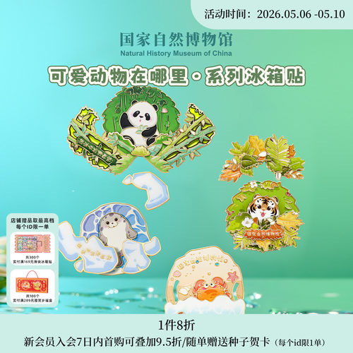 国自博可爱动物在哪里金属冰箱贴