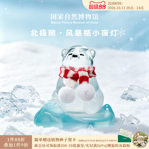 国自博北极熊天气预报瓶