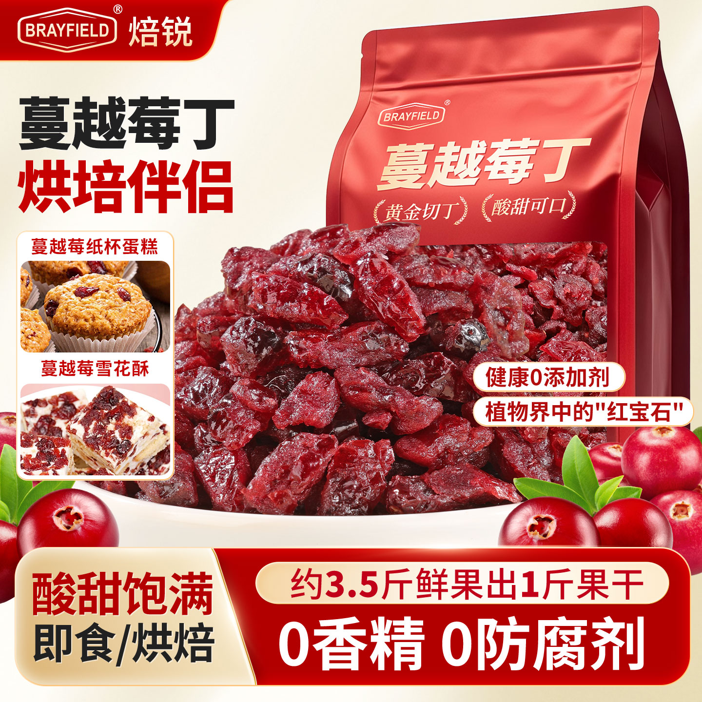 蔓越莓碎烘焙专用蔓越莓干非无糖无添加官方旗舰店商用雪花酥曲奇