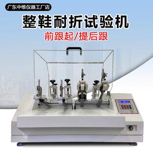 成品鞋耐弯折试验机前跟起提后跟整鞋弯折机鞋类耐折性能检测设备