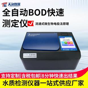 全自动BOD快速检测仪恒温流通式 微生物电极法污废水bod分析仪厂家