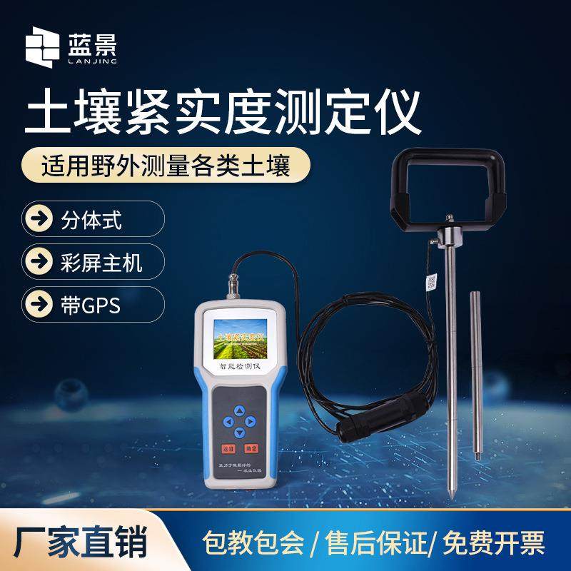 土壤紧实度测定仪土壤硬度测定仪土壤紧实度仪土壤硬度计厂