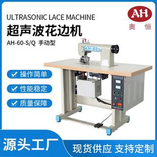 廠家直供超聲波花邊機AH S手動桌布床單飾品扣花花邊機