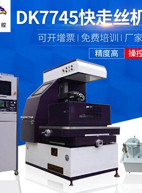 厂家供应快走丝线切割数控机床DK7745快走丝机床规格可定