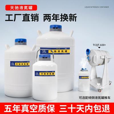 天驰液氮罐小型10升冻精容器30升3升35升2升液氮储存罐冷冻液氮桶