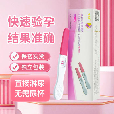 千分高灵敏试纸快速准确测怀孕
