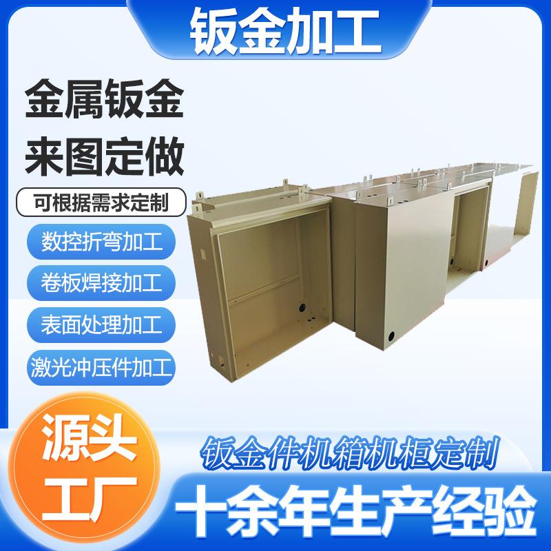 浙宁波宁工厂加工定做试验箱机柜化学柜定制钣金成型件机箱外壳