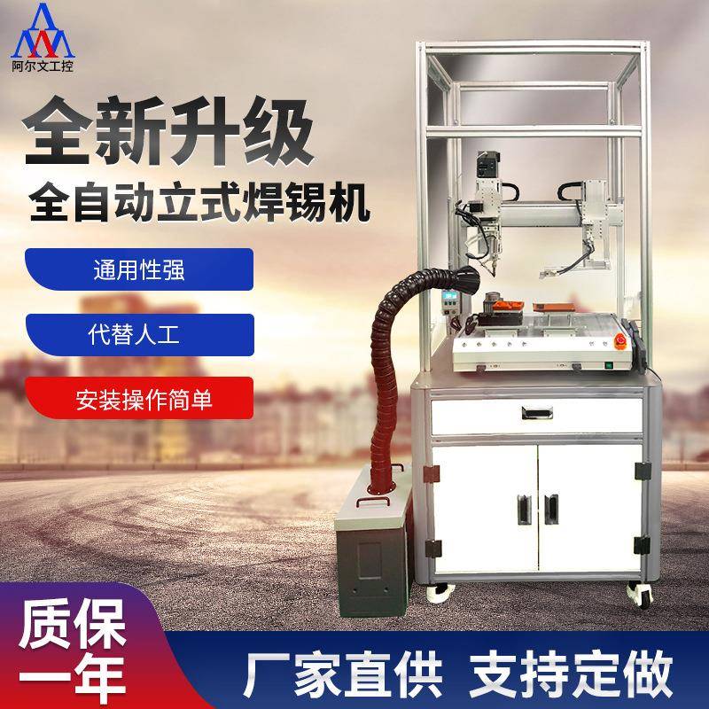苏州全自动立式焊锡机柜式焊锡焊接设备钣金自动点焊机焊线机