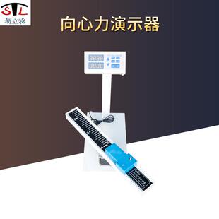 21072向心力演示器数显高中物理仪器力学实验演示仪器向心力实验