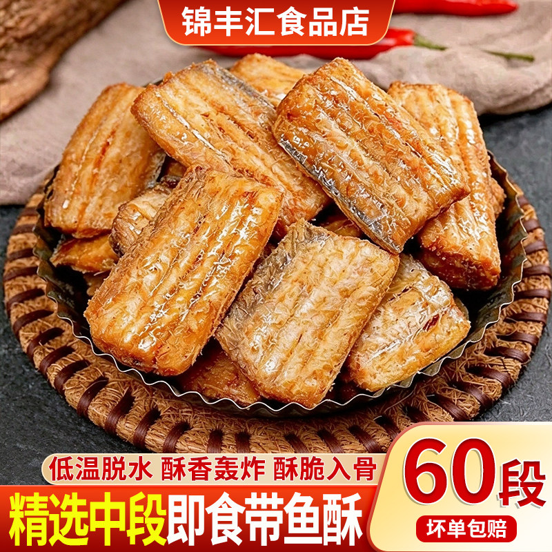 即食香酥带鱼中段深海零食