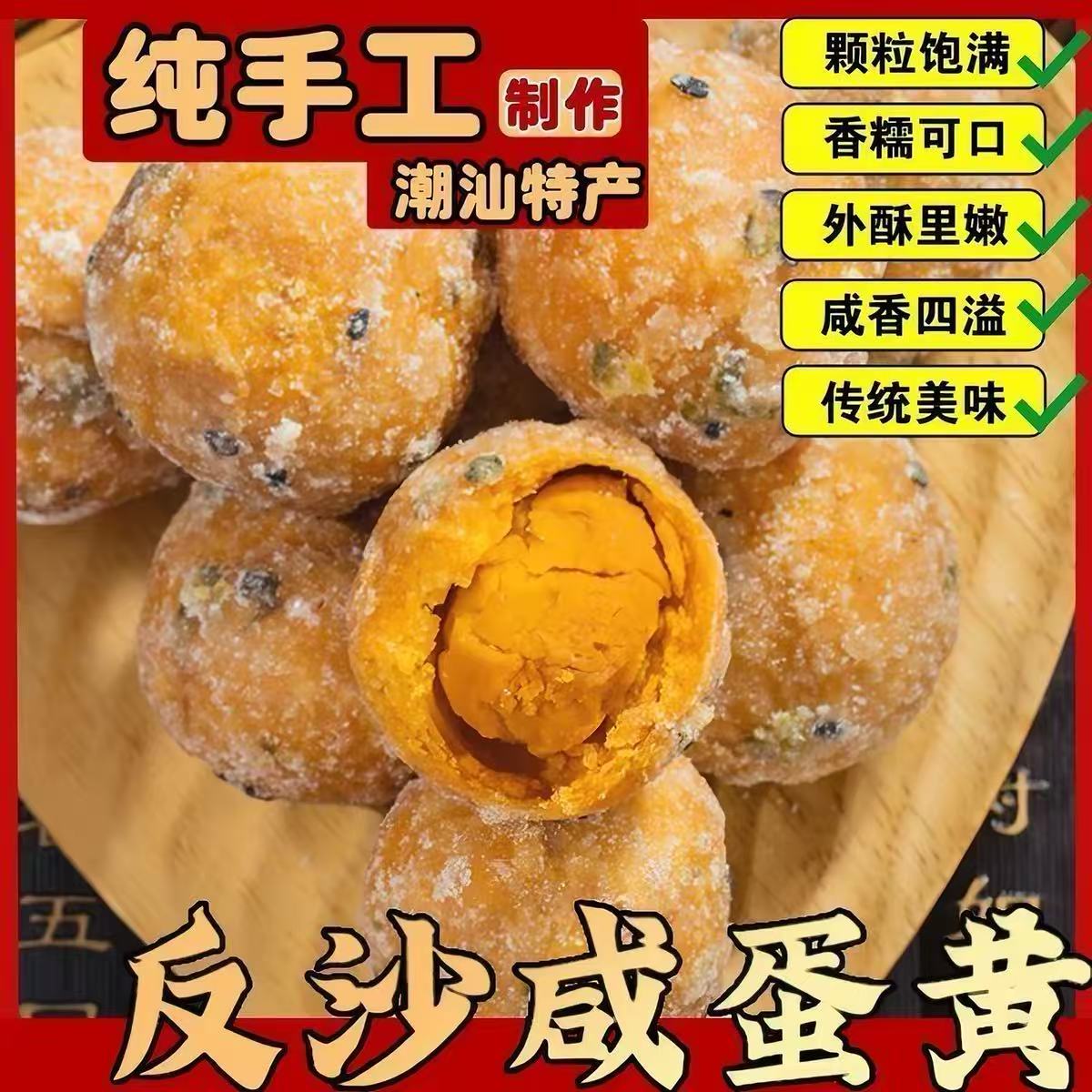 反沙咸蛋黄广东潮汕特产网红食品小吃美食蛋黄酥潮州零食糕点传统