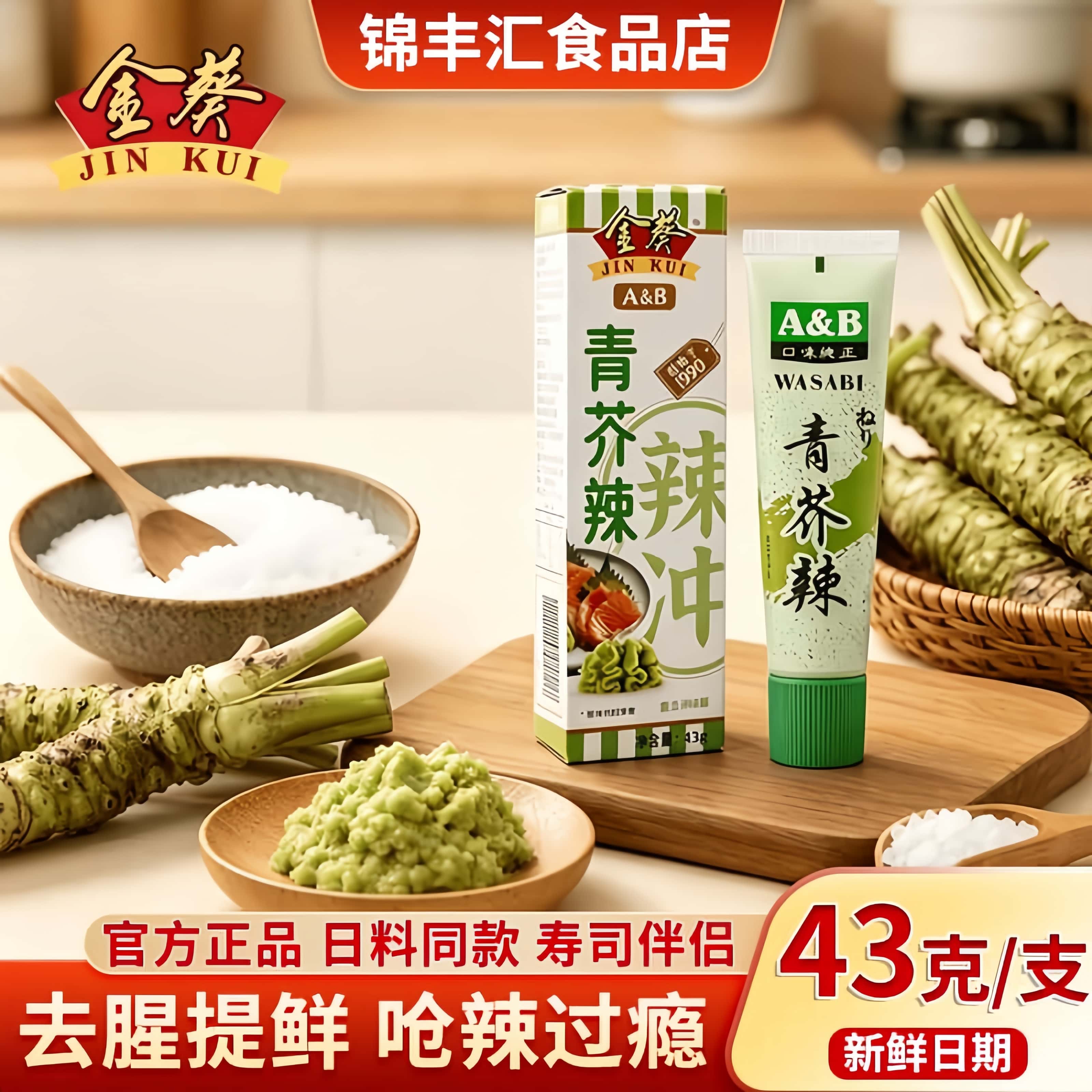 金葵青芥辣43g日式寿司蘸料