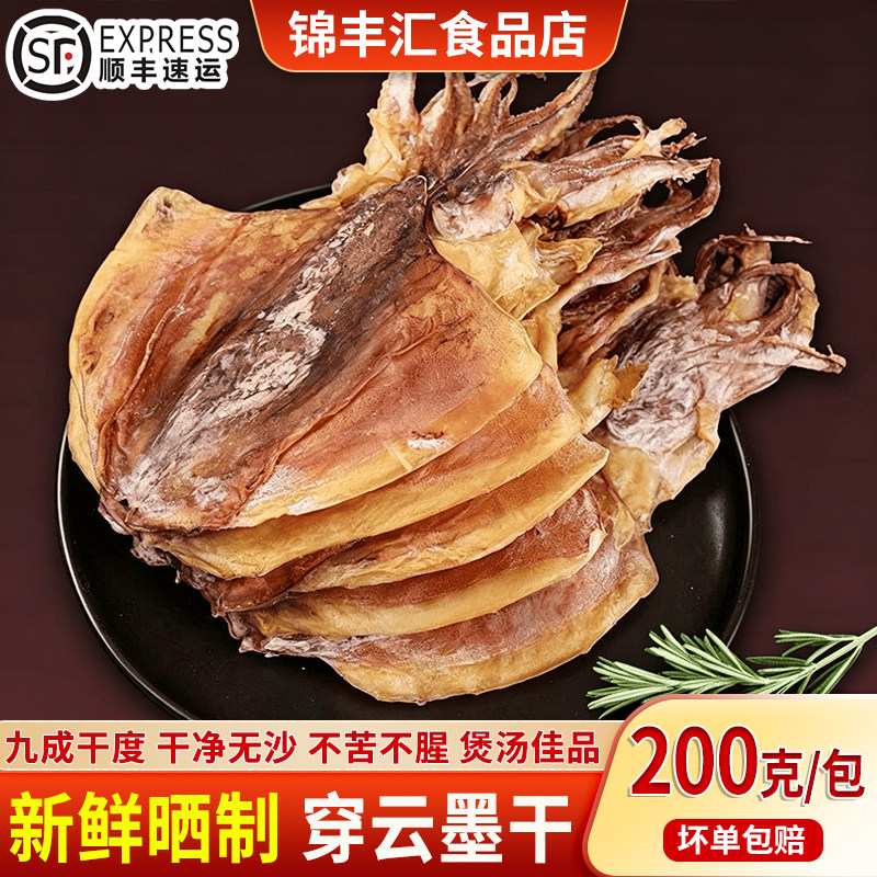 北海淡干大墨鱼干煲汤送礼