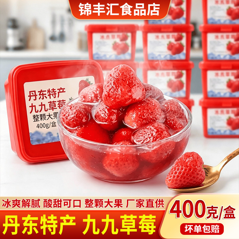 丹东特产冰冻草莓3盒装
