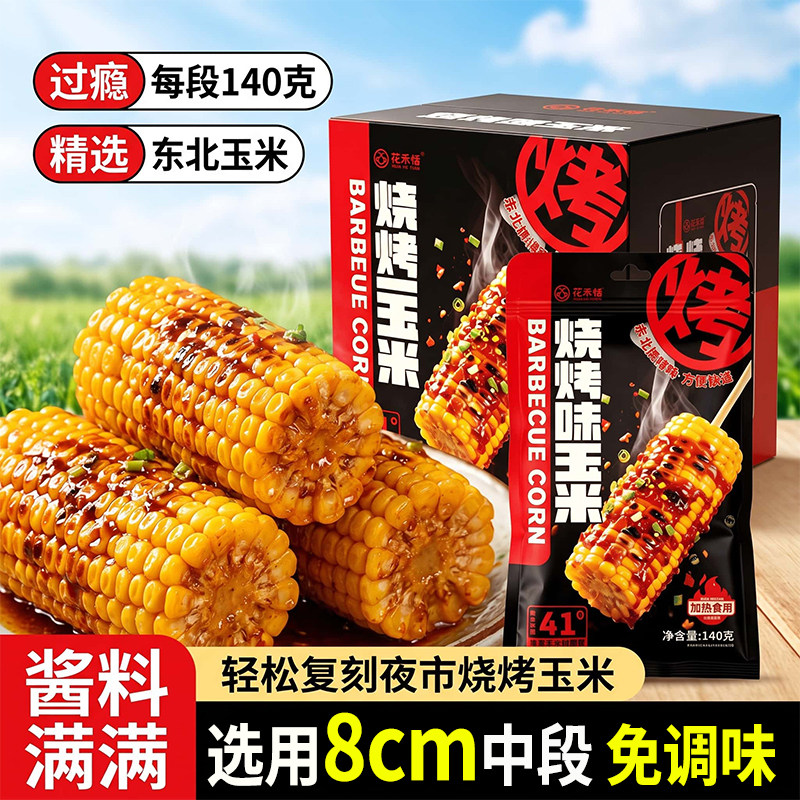花禾恬东北烧烤免调味玉米段